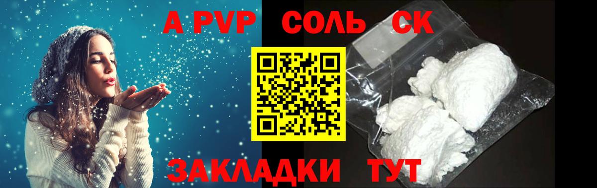 Alpha-PVP СК КРИС  А ПВП Соль  Гусиноозёрск  A PVP Соль 