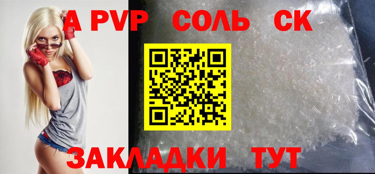 Гусиноозёрск  APVP Crystall  Вход с VPN  Alpha PVP Crystall  Alpha-PVP Соль 