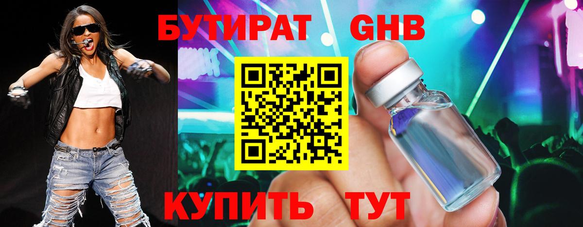 Бутират бутик Гусиноозёрск