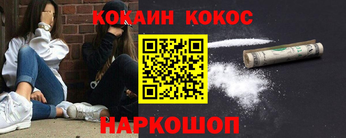 Cocaine  Вход с VPN  продажа наркотиков  КОКАИН 99%  Гусиноозёрск 