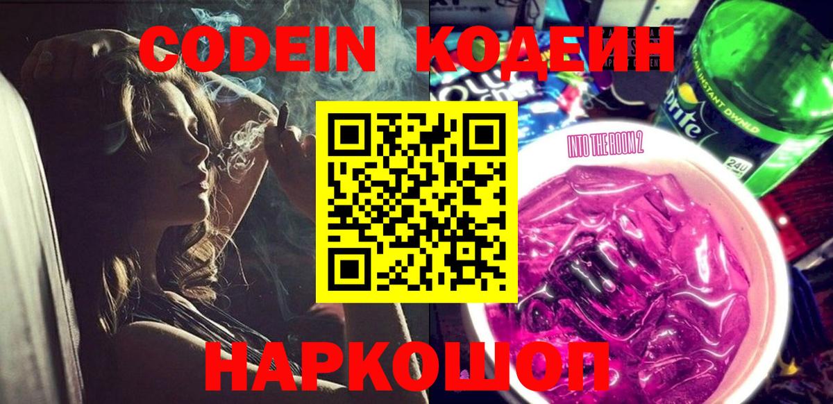Кодеин напиток Lean (лин)  Вход с VPN  Гусиноозёрск  Codein напиток Lean (лин) 