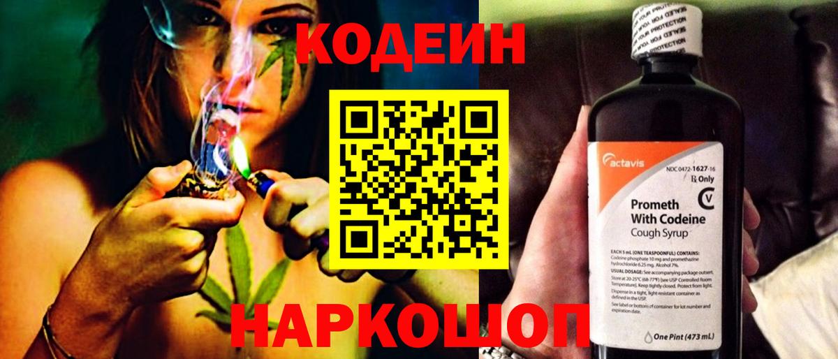 Codein Purple Drank Гусиноозёрск