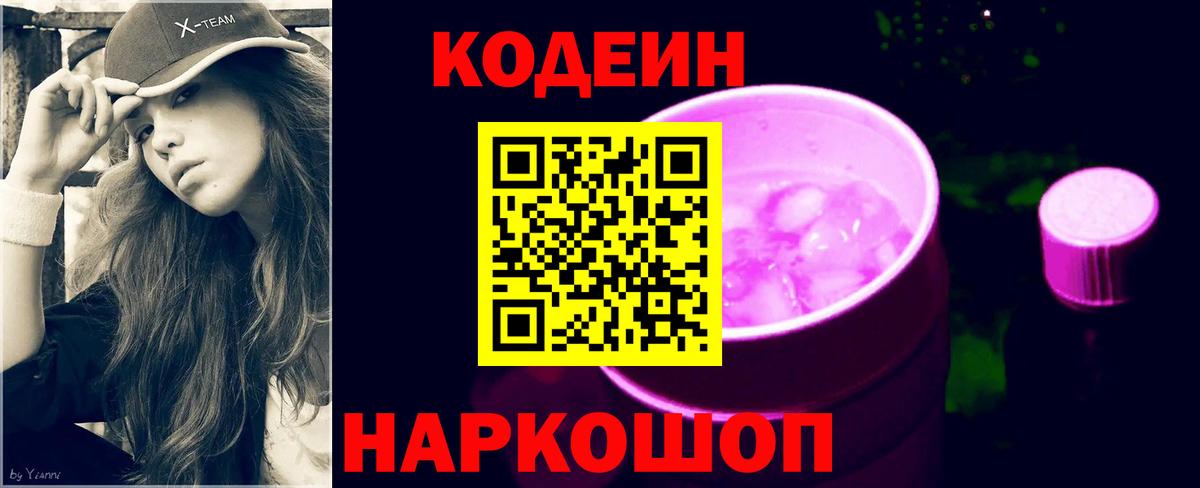 Кодеин напиток Lean (лин)  Гусиноозёрск  Кодеиновый сироп Lean Purple Drank 