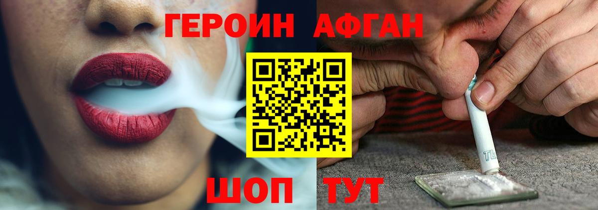 ГЕРОИН Афган Гусиноозёрск
