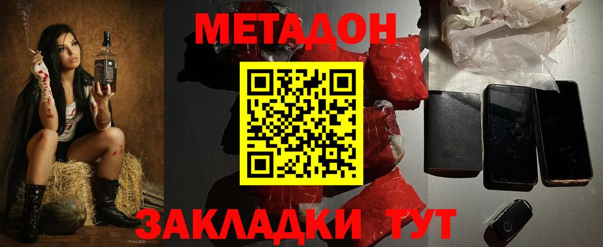 МЕТАДОН methadone  мега ССЫЛКА  Гусиноозёрск 